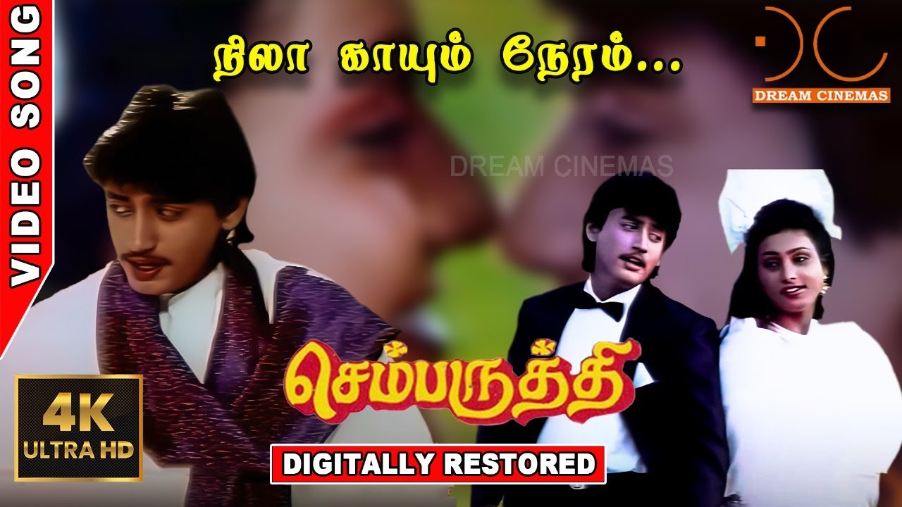 Nila Kayum Neram  4K Video Song  Digitally Restored  PrashanthRoja  Ilaiyaraaja  4K Cinemas