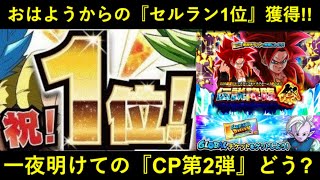 Download Lagu 【ドッカンバトル】おはようと同時のセルラン1位が到来!『グローバルCP第2弾』一夜明けての感想は…? MP3 Download Lagu 【ドッカンバトル】おはようと同時のセルラン1位が到来!『グローバルCP第2弾』一夜明けての感想は…? MP3