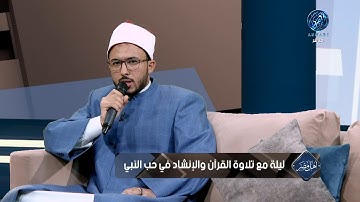 تلاوة برواية خلف عن حمزة ولله ما في السموات وما في الأرض ليجزي الذين أساءوا بما عملوا