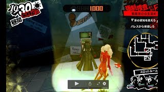 Sae's Palace ALL 5 Panels/Terminal Locations guide - Persona 5 The Royal