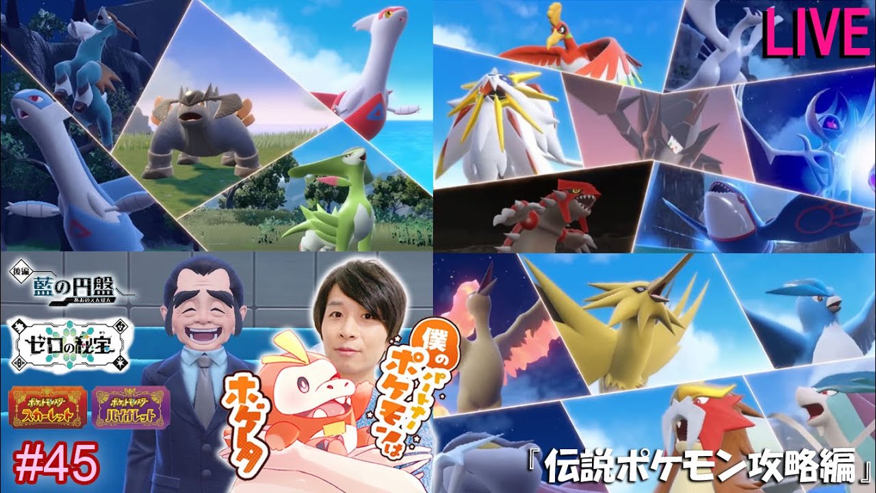 伝説ポケモン攻略の完結編】 #45 ポケットモンスター スカーレット