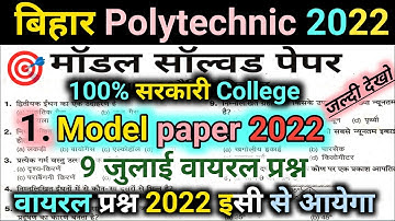 Polytechnic Model Paper || Bihar  Polytechnic Model Paper 2022।Polytechnic Most Important Question