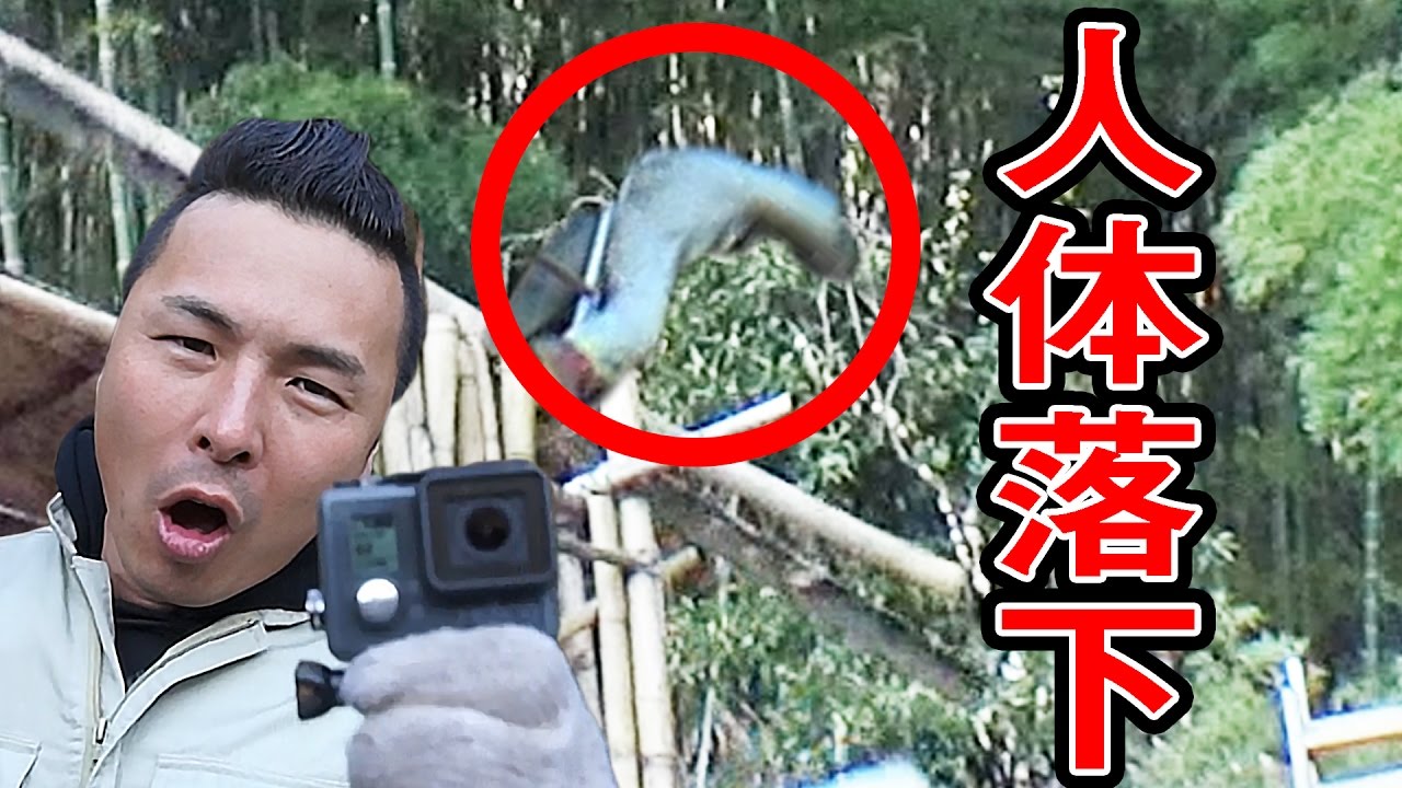 さよならケツ ドライアイス爆弾でカメラ打ち上げたら2階から落ちた Youtube