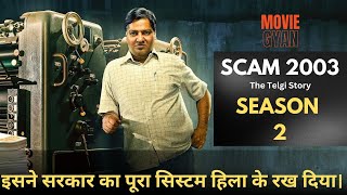 Story Of Scam 2003 | The Telgi Story 2023 | Season 2 Explained In Hindi | summarized hindi