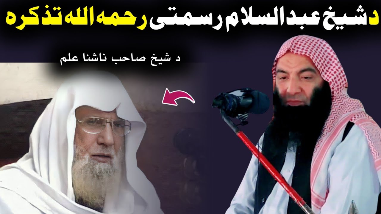 История шейха Абдул Салама Рустами автора Шейх Абдулла Салафи