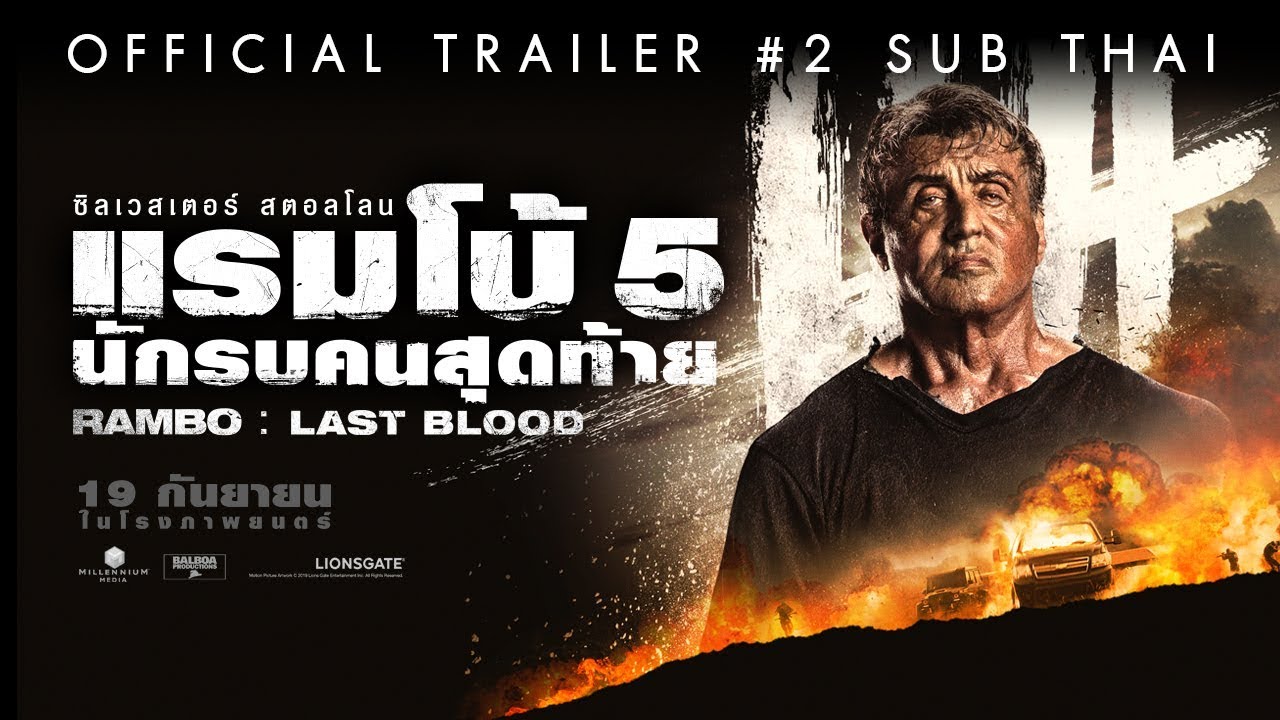 Official Trailer 2 ซ บไทย Rambo Last Blood แรมโบ 5 น กรบคนส ดท าย Youtube