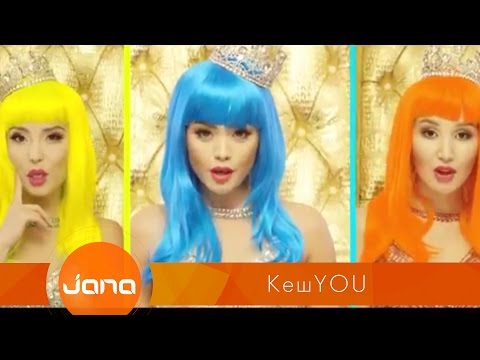 КешYOU- Куыршактар ай