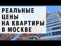 Цены на квартиры в Москве: что предлагает рынок недвижимости в конце 2021 года