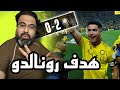 فوز النصر 2 0 على الأهلي هدف رونالدو عالمي ملخص مباراة الأهلي و النصر
