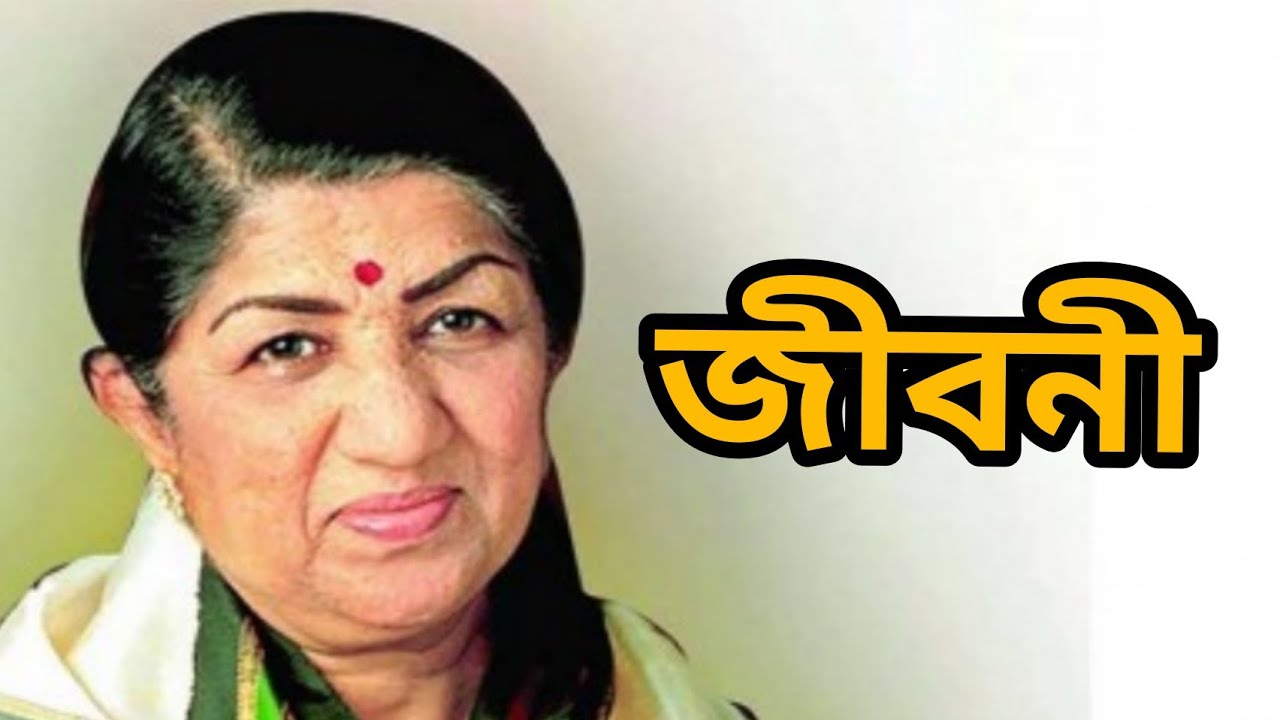 lata mangeshkar biography bengali