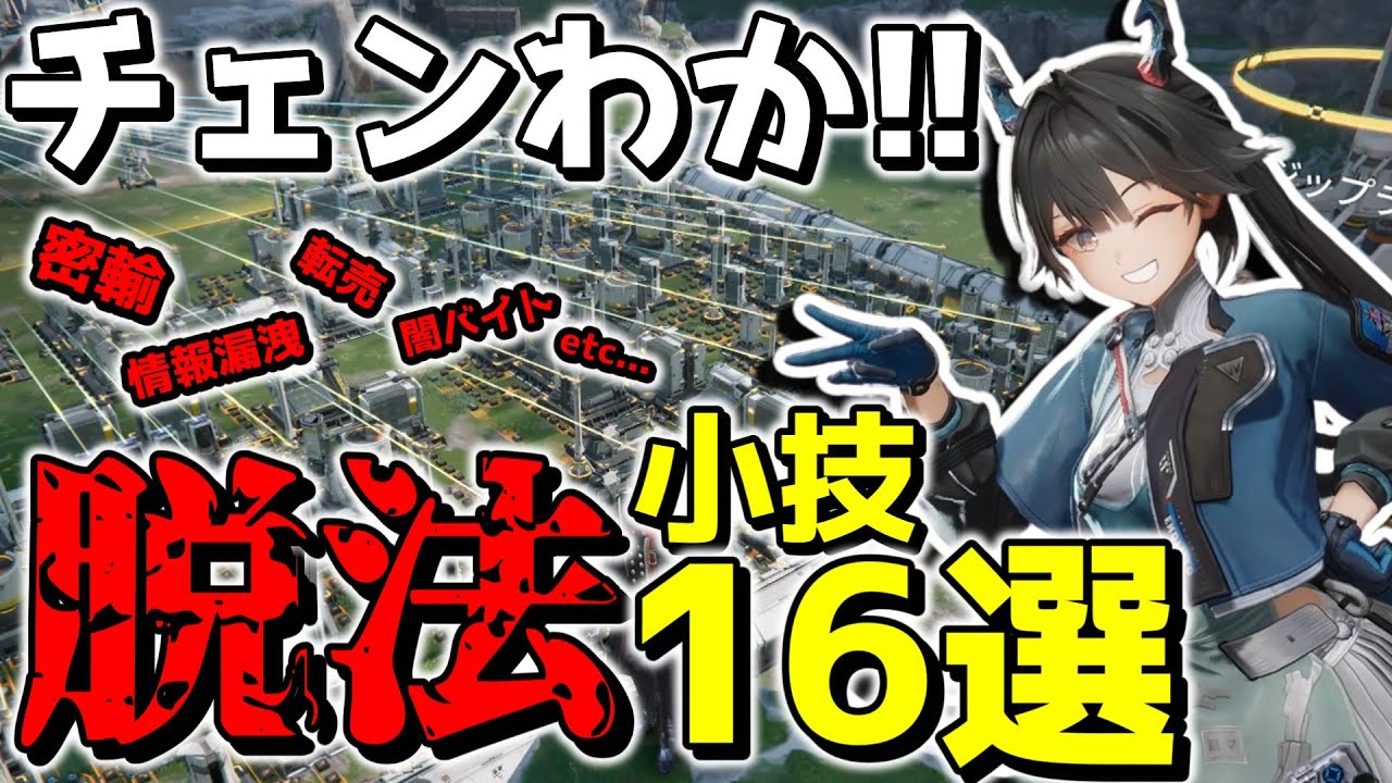 【エンドフィールド】チェンでも分かる、絶対効率が上がる小技16選!!【ゆっくり実況プレイ/アークナイツ:エンドフィールド】
