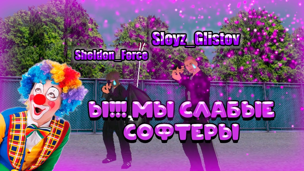 БВ на МАТРЕШКА РП!!!слабые софтеры решили полезть на Celestial-52