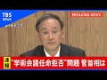 【ノーカット】菅首相グループインタビュー（2020年10月5日）