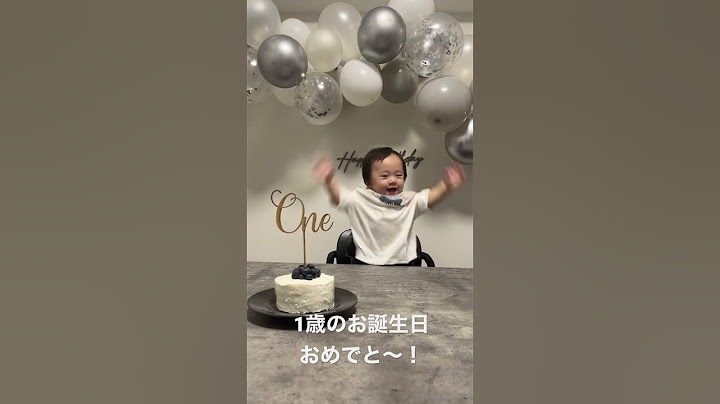1歳になりました🎂　#1歳 #誕生日 #スマッシュケーキ #baby #バースデー #1歳の誕生日 #お祝い #shorts