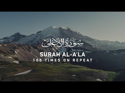 Surah A'la - 100 Times On Repeat