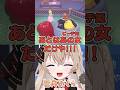 憎きたつじんCPUに渾身の一撃 Vtuber 個人Vtuber マリオパーティー スーパーマリオパーティジャンボリー 関西弁 切り抜き Shorts Short 憎きたつじんCPUに渾身の一撃 Vtuber 個人Vtuber マリオパーティー スーパーマリオパーティジャンボリー 関西弁 切り抜き Shorts Short