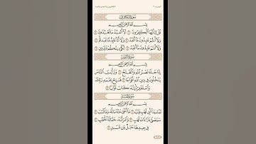 سورة الكافرون بصوت إبراهيم المشجري