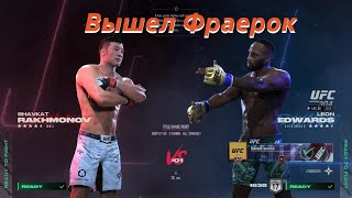 UFC 5 Леон Едвардс  VS Шавкат Рахмонов  #bohdanufc #ps5 #ufc5gameplay #ufc5