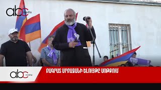 Բագրատ սրբազանի ելույթը Սոթքում