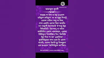 Ayatul Kursi Bangla আয়াতুল কুরসী বাংলা উচ্চারণ Best Quran Recitation Ayat ul Kursi @ Salim Bahanan