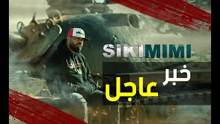 Imimi - 5Abar 3Ajel خبر عاجل