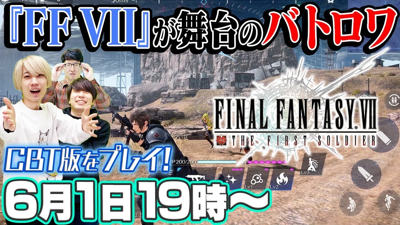 Ff7fs Ff7 が舞台のスマホ向けバトロワゲームが本格始動 早速cbt版を遊んでみよう Youtube Ff7fs Ff7 が舞台のスマホ向けバトロワゲームが本格始動 早速cbt版を遊んでみよう Youtube