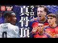 【W杯】右肩上がりで16強入り！　快勝のオーストリア代表戦を振り返り【スペイン代表】