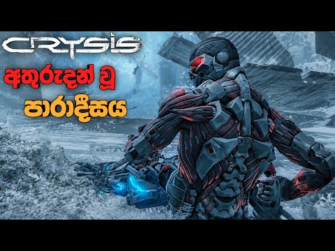 How to Beat Ceph Scouts Using Advanced Stealth Tactics: Crysis 1 Sinhala Guide