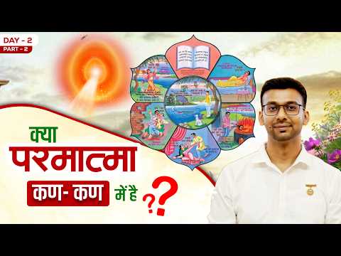 Day-2 Part-2 क्या परमात्मा कण कण में है? #brahmakumaris #god