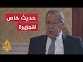 لقاء خاص| وزير الخارجية الروسي سيرغي لافروف يشرح أهداف العملية العسكرية الروسية بأوكرانيا