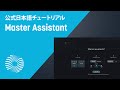 【Ozone 9 チュートリアル】A.I.を使ったマスタリング機能「Master Assistant」の使い方