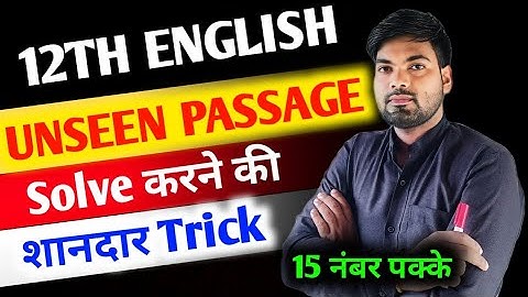 Unseen Passage कैसे solve करें ? How to Solve Unseen Passage Class 12 | Unseen Passage Class 12
