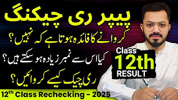 Paper Rechecking 2025 | Paper Re-Checking process 2025 | Paper recheck 2025 | #12thResult
