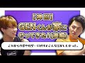 【神回】GENくんが家にやってきた！(後編)これからの夢や野望…同世代でこんな話がしたかった