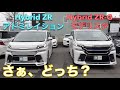 [ アルファード / ヴェルファイア ］ヴェルファイアハイブリッド３０系前期モデル、ZRとZR-Gの比較［ 中古車 ］