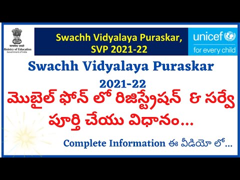 స్వచ్ఛ విద్యాలయ పురస్కార్ 2021- 22 రిజిస్ట్రేషన్ మరియు సర్వే పూర్తి చేయు విధానం | SVP 2022 | SVP |