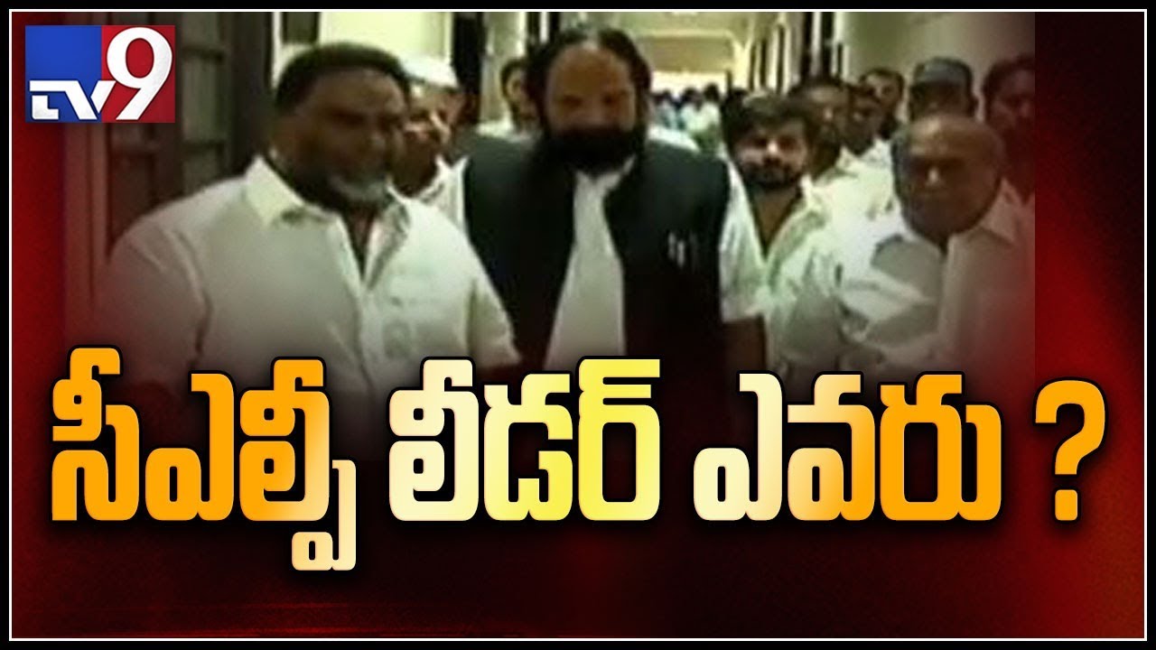 Telangana Congress MLAs to elect CLP leader today - TV9
