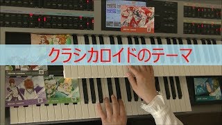 ClassicaLoid ~ClassicaLoid no Theme~ / ClassicaLoid