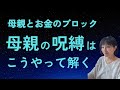 【潜在意識】カルマを解消して豊かさを手にいれる!