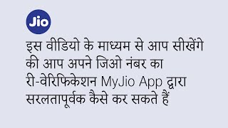 How To Reverify Your Jio Number Using MyJio App (Hindi) screenshot 4