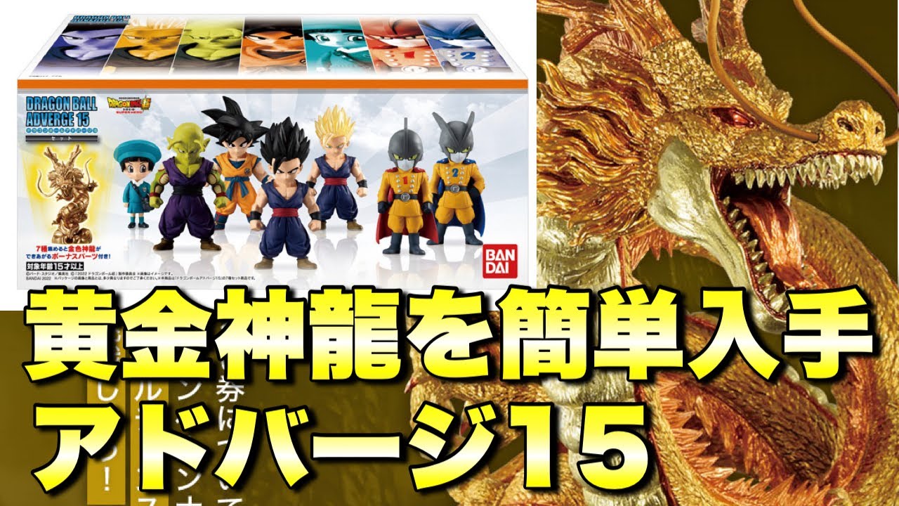ドラゴンボールフィギュア 114』誰でもゲットできる黄金神龍 