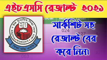 Check HSC result 2021 marksheet with number | HSC result 2021 kivabe dekhbo