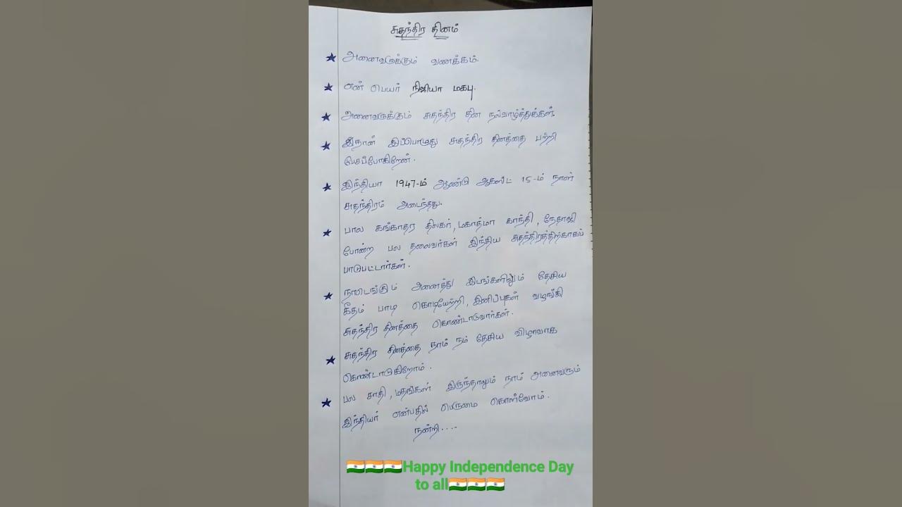 independence day speech in tamil words