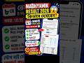 Madhyamik Result kibhabe dekhbo 2026 😱 Step by Step 🔥 #shorts #viral #trending #madhyamikresult
