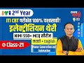 ITI 2nd Year Electrician Class 21 NIMI MCQ Series in Marathi| 11 Power Generation| ITI CBT EXAM