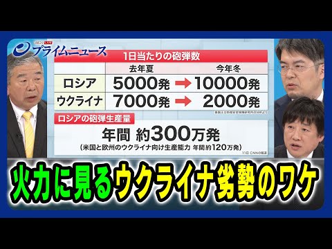 【髙田克樹×小泉悠×黒井文太郎】火力に見る ウクライナ劣勢のワケ   2024/3/27放送＜後編＞