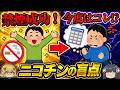 【禁煙ガム】「3ヶ月で卒業」のはずが何年も噛み続けてしまう理由とニコチンの罠【ゆっくり解説】