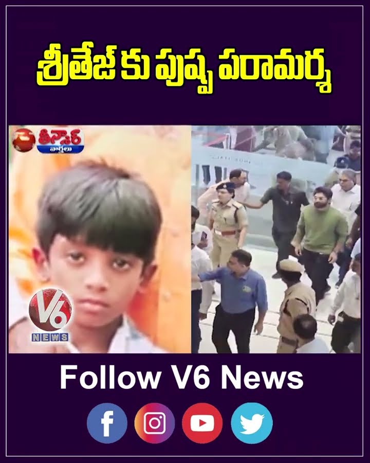 Allu Arjun Visits Hospital To Meet Child Injured During Sandhya Theatre Stampede | V6 Teenmaar