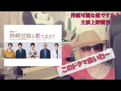 持続可能な恋ですか？スタート！！