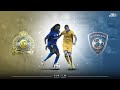 مباراة #الهلال_النصر الجولة الثامنه " كامله "  ( دوري محمد بن سلمان للمحترفين )